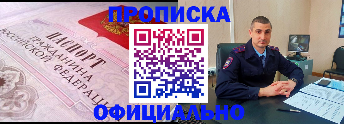 прописка в квартире в Заринске