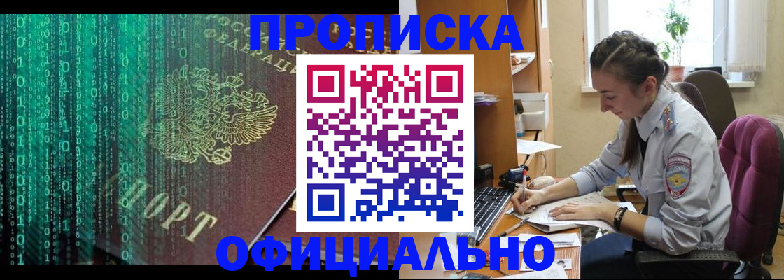 временная регистрация в Заринске