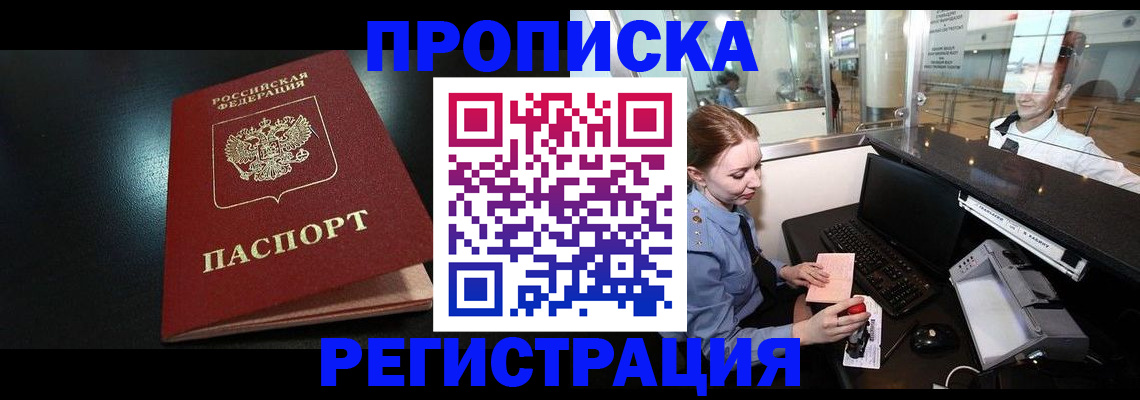 прописка ребенка в Заринске
