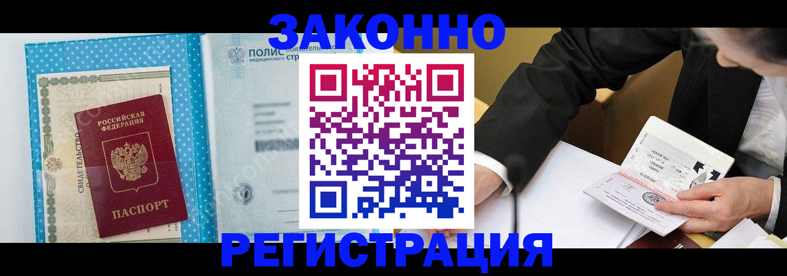 прописка регистрация в Заринске